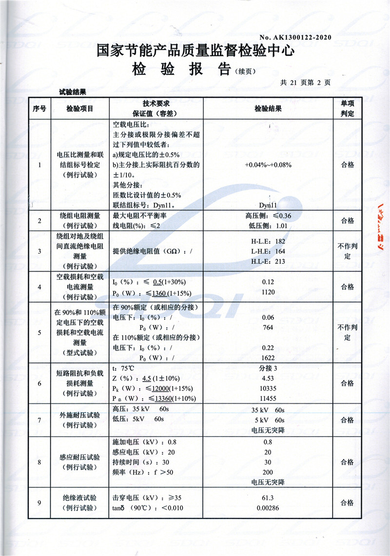 高低压试验报告-S11-1250虎丘虎丘虎丘油浸式变压器-2.jpg